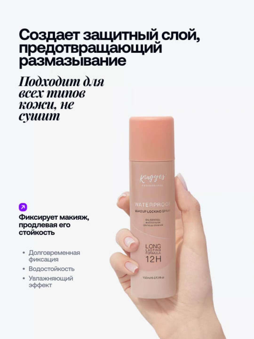 Спрей фиксатор для макияжа Kingyes, увлажняющий, водостойкий, защищающий кожу