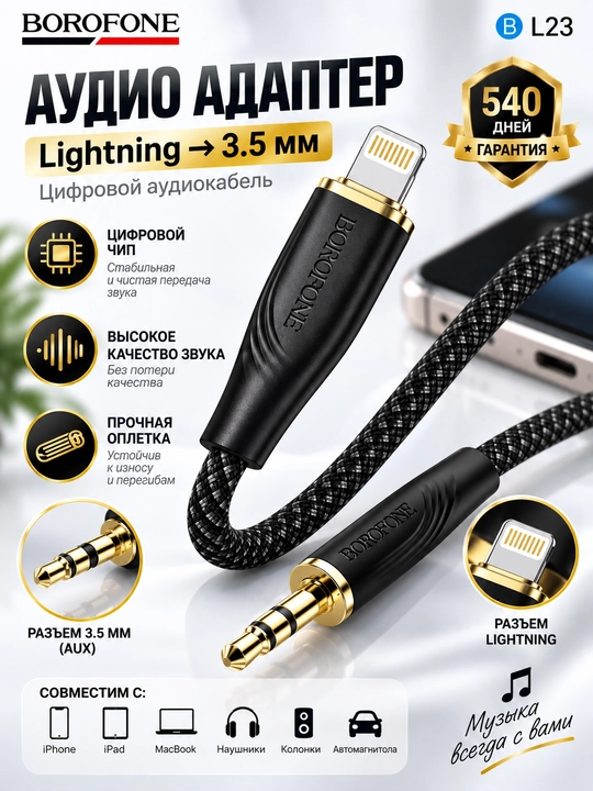 Borofone L23 audio adapter, Lightning dan 3.5 mm AUX ga - 