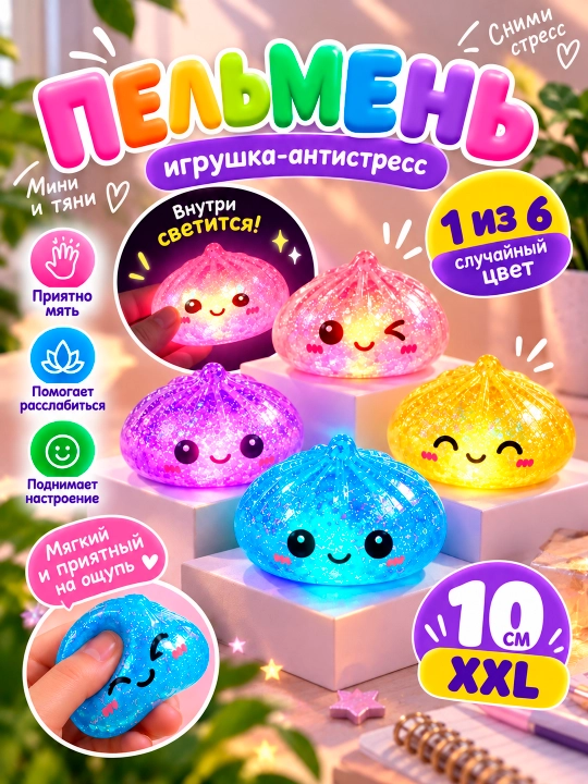 Антистресс мягкие игрушки Butter Squish - 