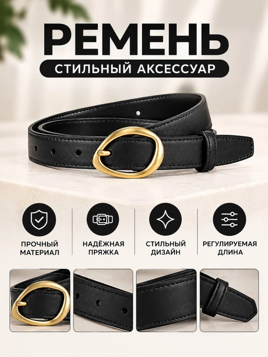 Женский пояс, современный пояс, женский пояс, ремень