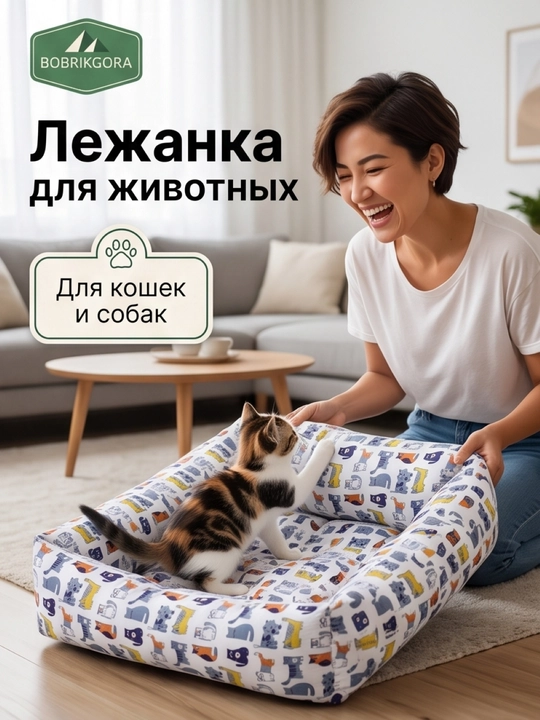 Лежанка BOBRIKGORA для кошек и собак с высокими бортиками