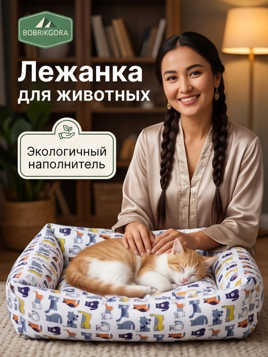 Лежанка BOBRIKGORA для кошек и собак с высокими бортиками