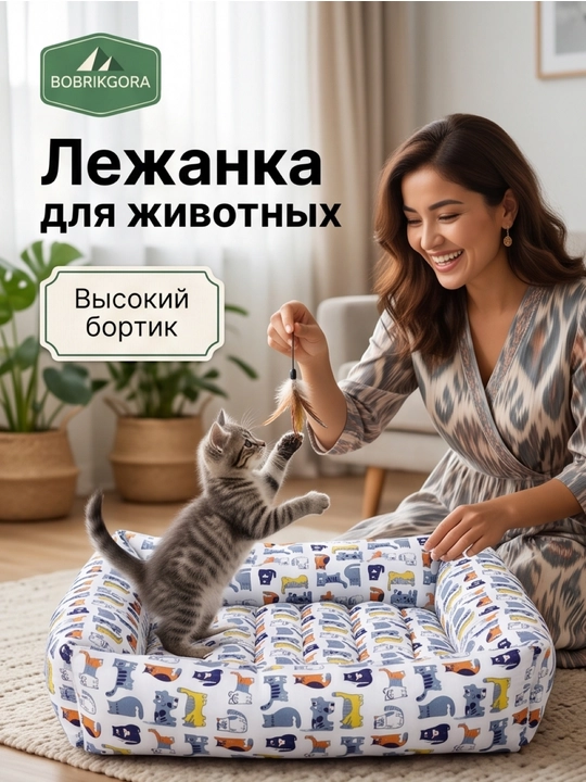 Лежанка BOBRIKGORA для кошек и собак с высокими бортиками - 