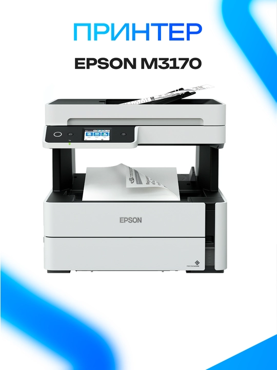 Epson EcoTank M3170, A4, Print/Scan/Copy/Fax, Wi-Fi, Duplex, ADF, White - 