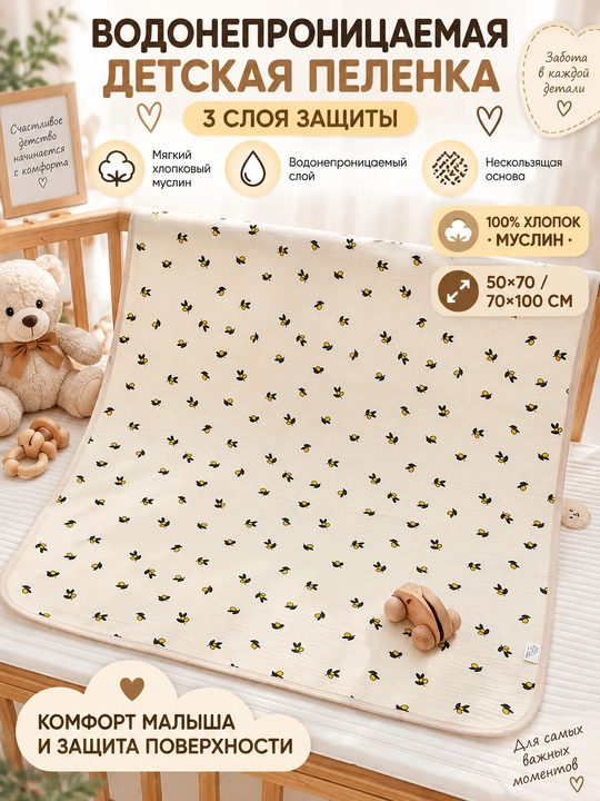 Suv o‘tkazmaydigan bolalar tagligi, muslin, ko‘p martalik 50×70, 70×100 sm - 