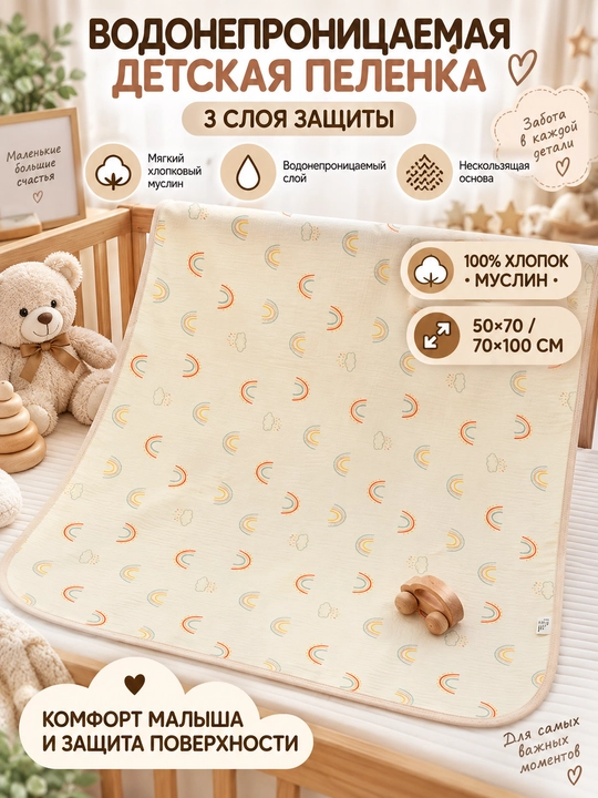 Suv o‘tkazmaydigan bolalar tagligi, muslin, ko‘p martalik 50×70, 70×100 sm - 