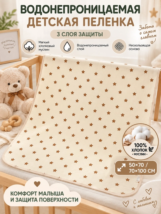 Suv o‘tkazmaydigan bolalar tagligi, muslin, ko‘p martalik 50×70, 70×100 sm - 