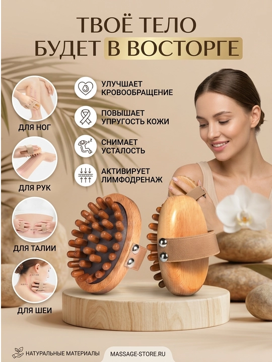 Деревянный массажный инструмент расческа, массажер для головы