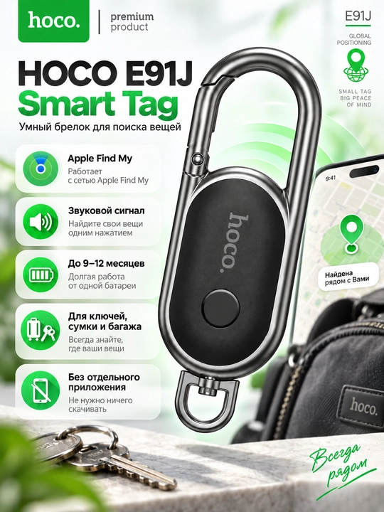 Bluetooth-трекер HOCO E91J, умный брелок для ключей и сумок, Apple Find My - 