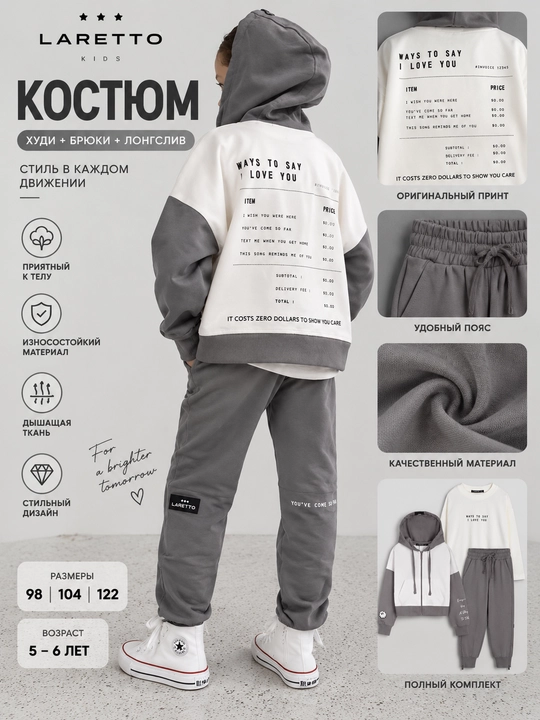 Комплект тройка - 