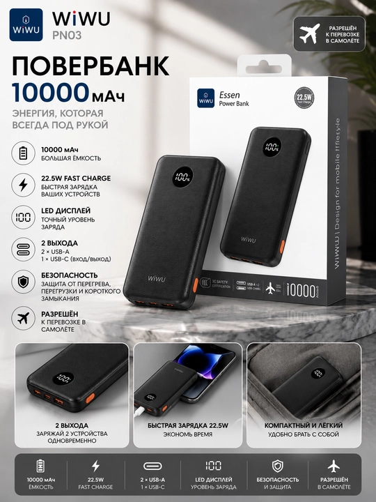 WiWU PN03 Essen 10000 mAh Power Bank, 22.5W, LED displeyli, tez zaryadlash, oq - 