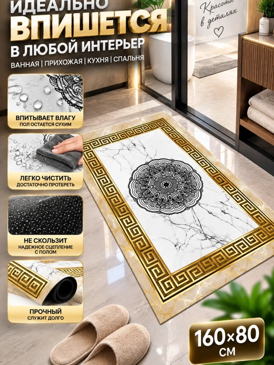 Gilam 160×80 sm, uy va dahliz uchun dekorativ ostona gilamchasi, marmar naqshli