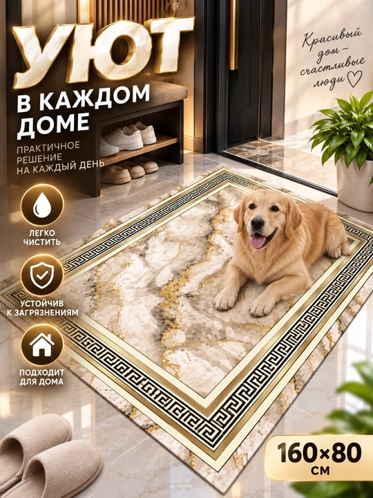 Коврик для прихожей 160×80 см, декоративный придверный ковер для дома с мраморным рисунком
