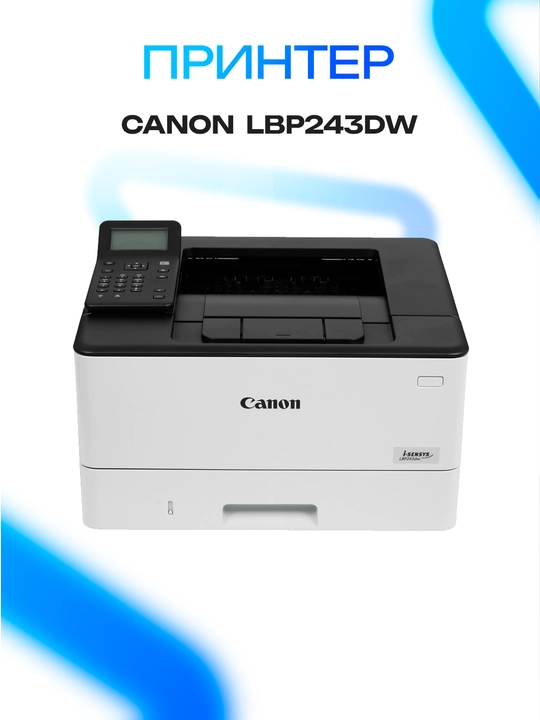 Canon i-SENSYS LBP243dw, A4, Wi-Fi, Duplex, 36 ppm, monoxrom lazerli printer - 