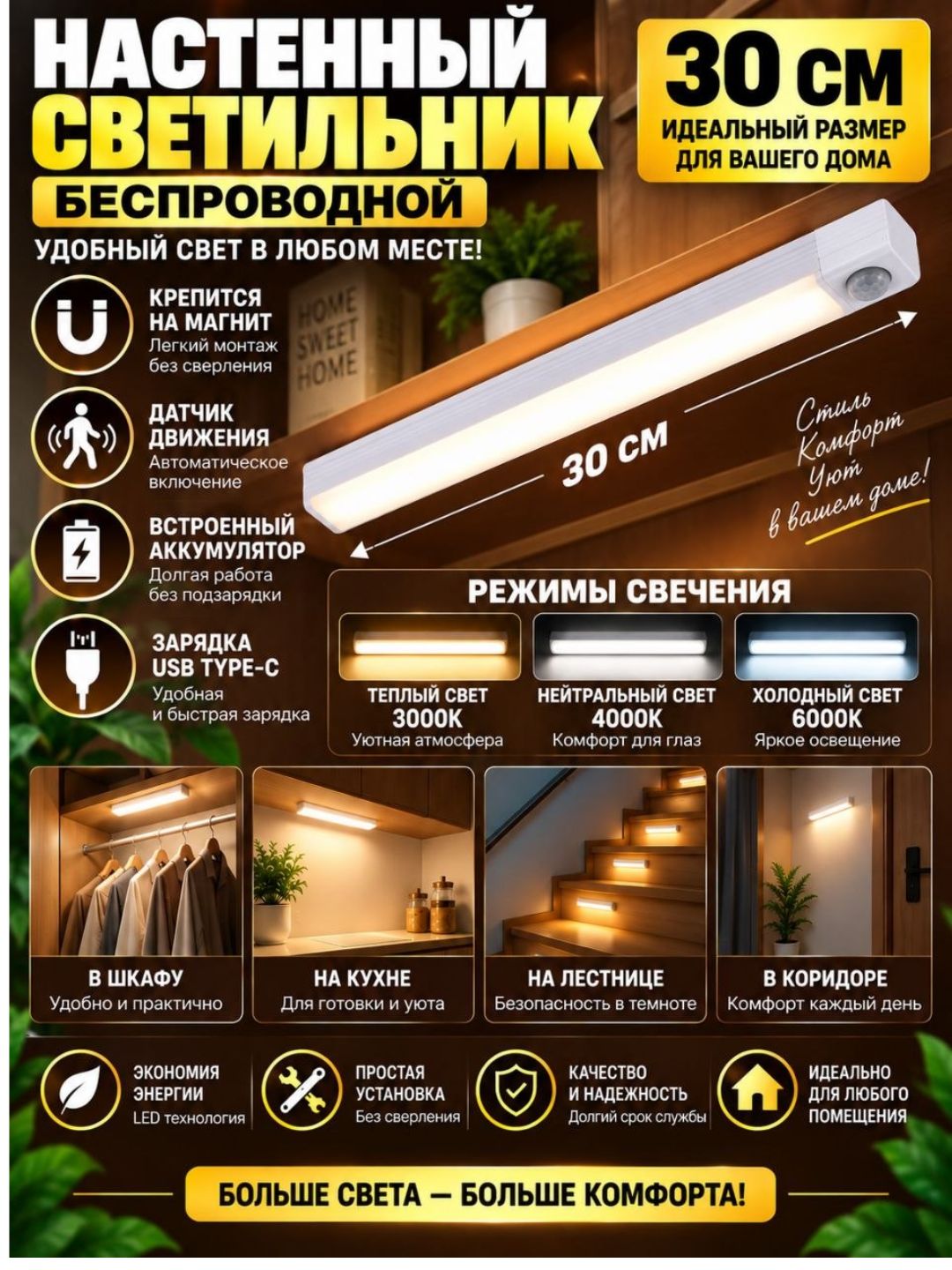Svetilnik sensorli chiroq, 3 rejim, USB zaryadlash bilan, simsiz tungi chiroq