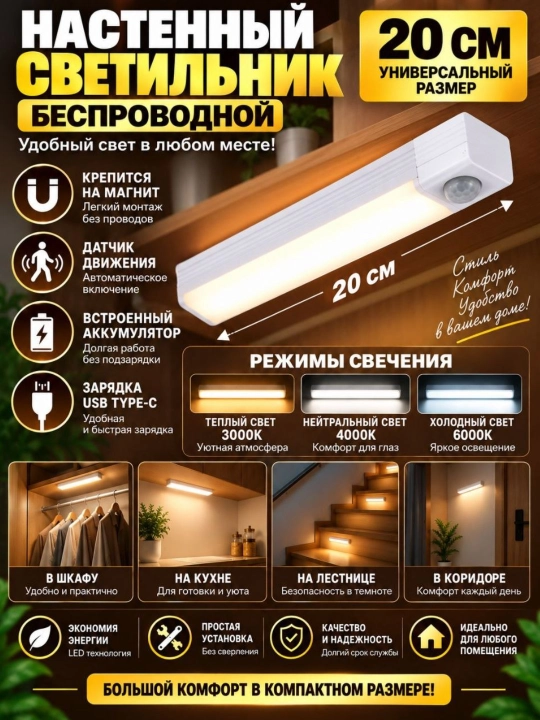 Svetilnik sensorli chiroq, 3 rejim, USB zaryadlash bilan, simsiz tungi chiroq