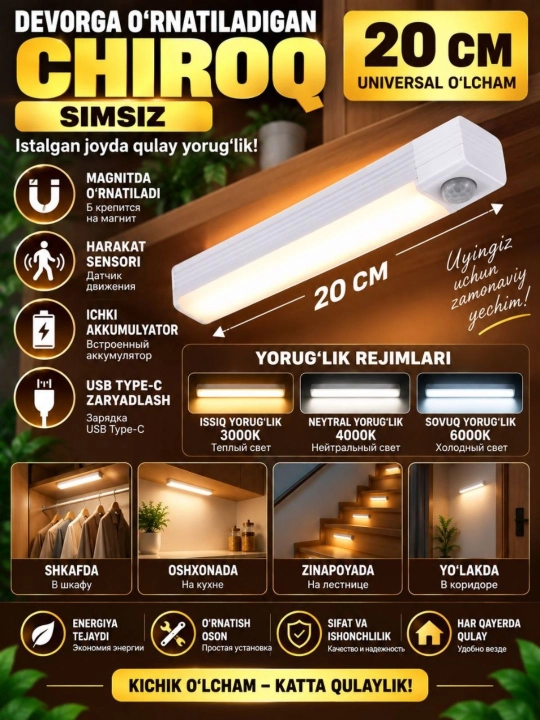Svetilnik sensorli chiroq, 3 rejim, USB zaryadlash bilan, simsiz tungi chiroq