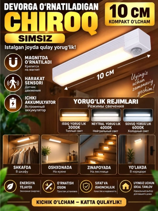Svetilnik sensorli chiroq, 3 rejim, USB zaryadlash bilan, simsiz tungi chiroq