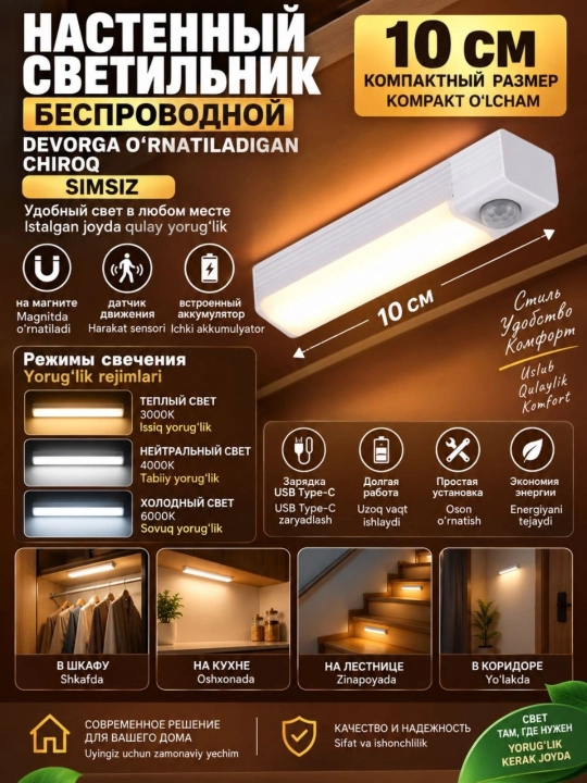 Svetilnik sensorli chiroq, 3 rejim, USB zaryadlash bilan, simsiz tungi chiroq