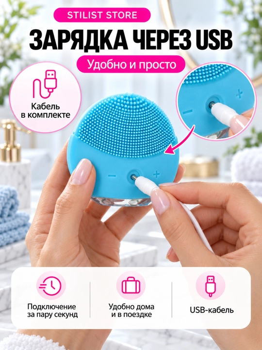 Yuz uchun silikon cho‘tka-massajyor, terini tozalash va piling, vibratsiya, USB