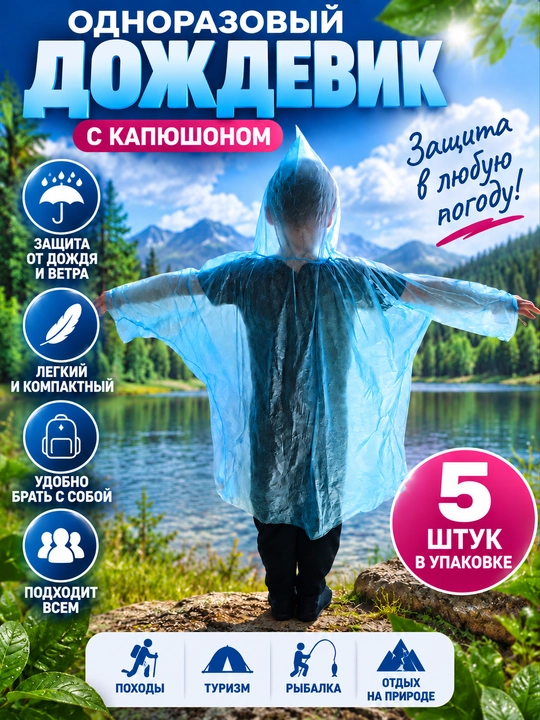 Bolalar uchun kapyushonli bir martalik yomg‘irpo‘sh, ko‘k, 5/10/20 dona