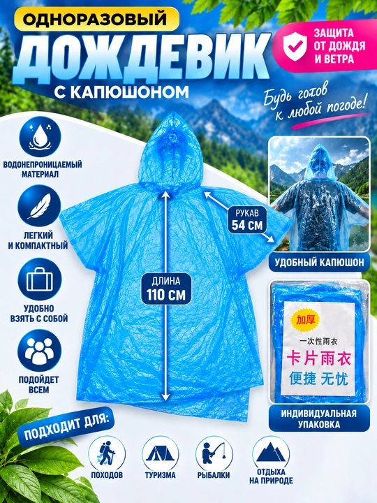 Bolalar uchun kapyushonli bir martalik yomg‘irpo‘sh, ko‘k, 5/10/20 dona - 