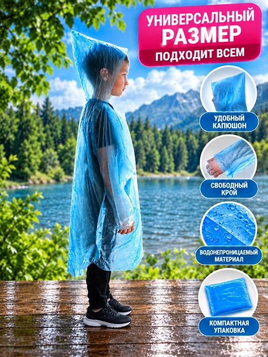 Bolalar uchun kapyushonli bir martalik yomg‘irpo‘sh, ko‘k, 5/10/20 dona