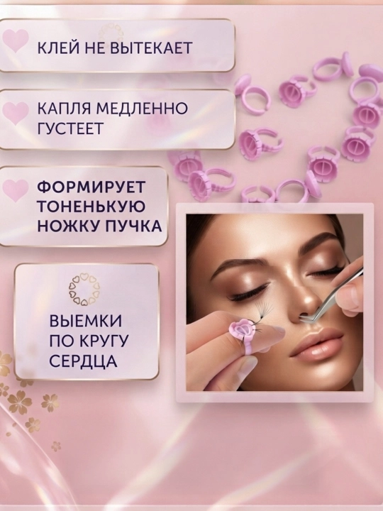 Колечки для клея для мастеров по наращиванию ресниц и макияж, палетка для клея лешмейкера