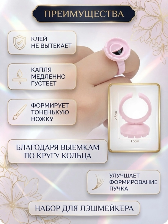 Колечки для клея для мастеров по наращиванию ресниц и макияж, палетка для клея лешмейкера