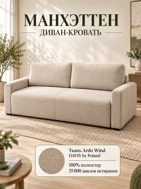 Manxettan divan-karavot - 