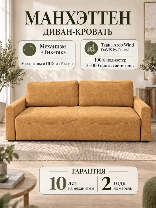 Manxettan divan-karavot - 
