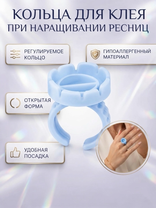 Колечки для клея для мастеров по наращиванию ресниц и макияж, палетка для клея лешмейкера