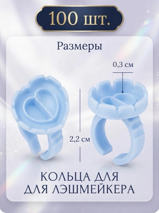 Колечки для клея для мастеров по наращиванию ресниц и макияж, палетка для клея лешмейкера