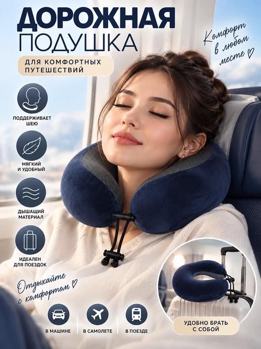Дорожная подушка для шеи U-образная, для самолета автомобиля и поезда