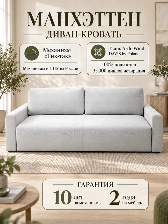 Manxettan divan-karavot - 