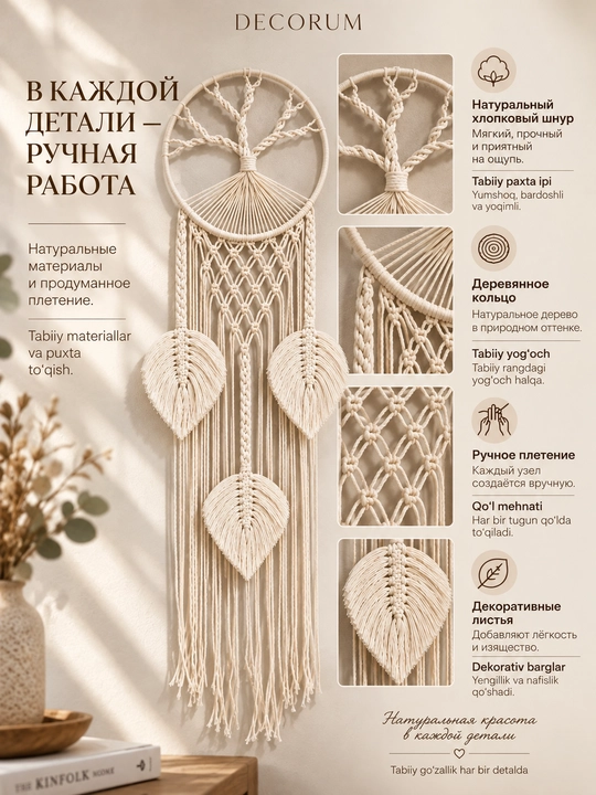 Ловец снов «древо жизни» — decorum