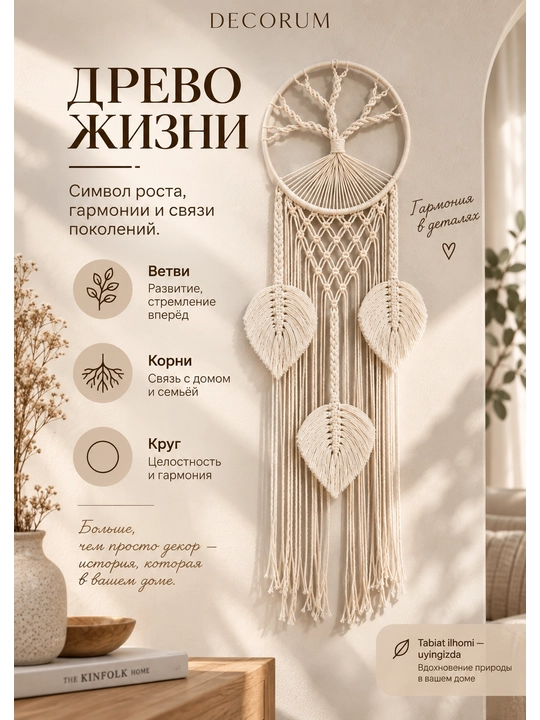 Ловец снов «древо жизни» — decorum - 