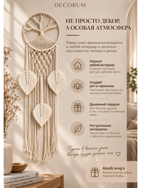 Ловец снов «древо жизни» — decorum