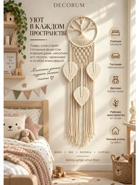 Ловец снов «древо жизни» — decorum
