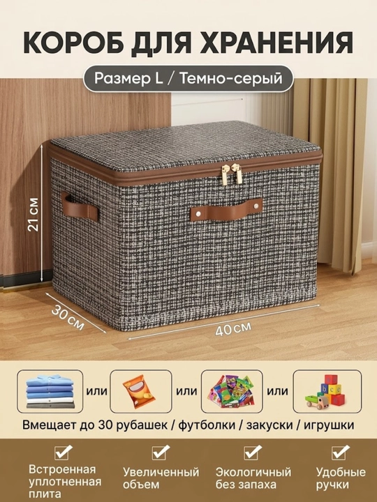 Buyumlar, kiyim,ichki kiyimlarnsaqlash uchun qopqoqli va qattiq karkasli yig`ma organayzer - 