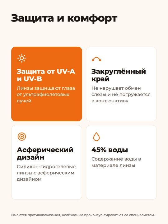 Контактные линзы ATLAS PREMIUM, Ежемесячные, силикон-гидрогелевые, /8,6/14,2, 6 шт