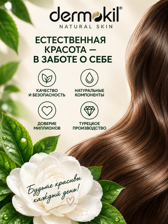 Шампуни Dermokil, 3 в 1: против выпадения, перхоти и для здорового роста волос