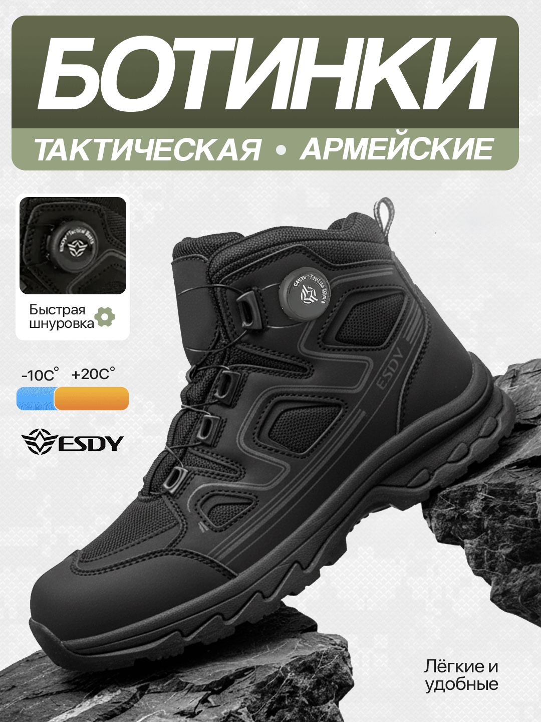 Taktik ESDY armiya poyabzali - yengil, issiq, -10°C gacha qulaylik - 