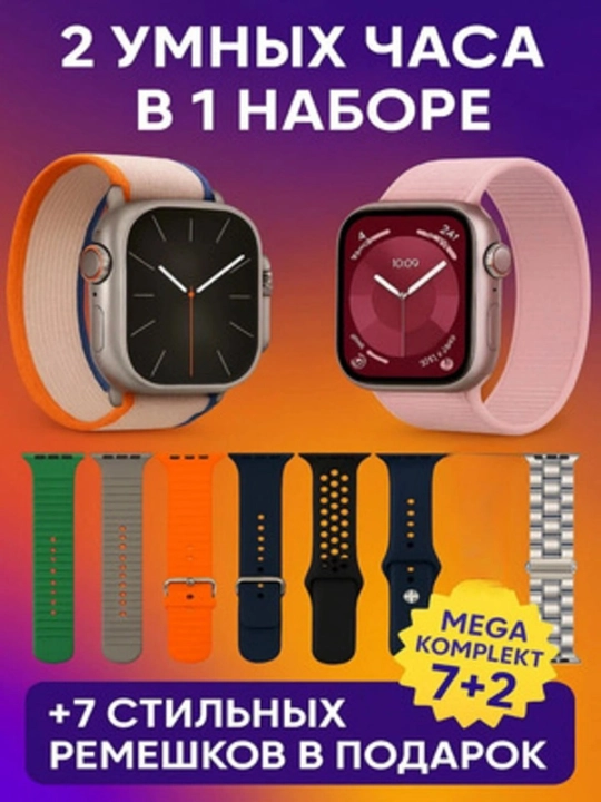 Умные часы, 1+1, 2 Smart Watch 11 series и  ultra, 7 ремешков и чехол в комплекте