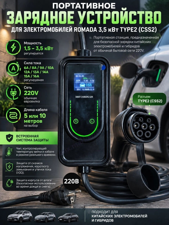 3.5 kwt TYPE2 (evropa CSS2) Elektromobil va gibrid uchun portativ zarydka 220V - 