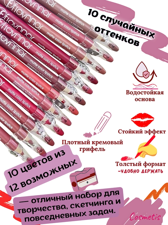 Lab uchun mat qalam-pomada, suvga chidamli kontur, 10 ta tasodifiy rang