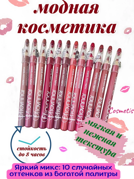 Lab uchun mat qalam-pomada, suvga chidamli kontur, 10 ta tasodifiy rang