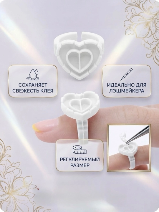 Колечки для клея для мастеров по наращиванию ресниц и макияж, палетка для клея лешмейкера