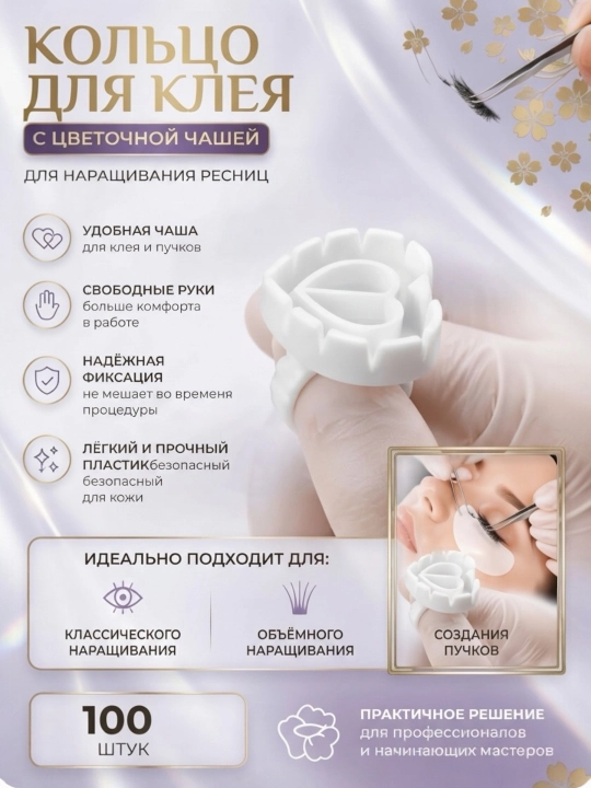 Колечки для клея для мастеров по наращиванию ресниц и макияж, палетка для клея лешмейкера