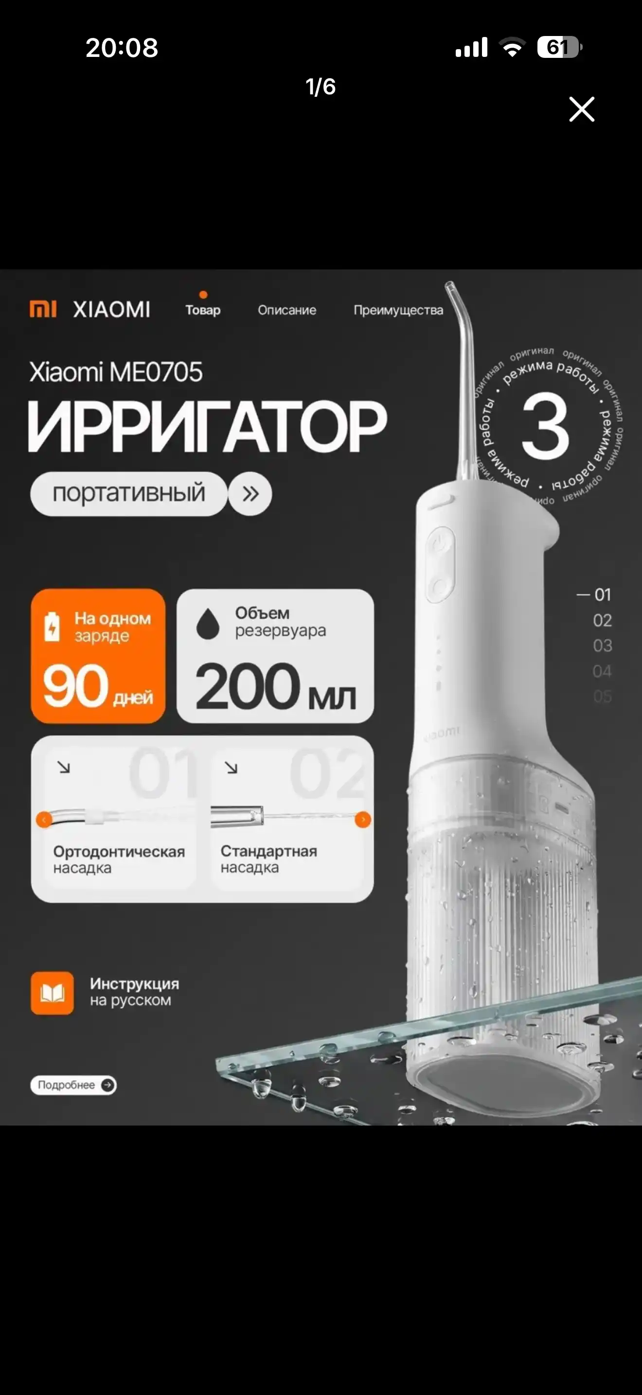 Ирригатор для полости рта, 260 мл, 3 режима, 4 насадки